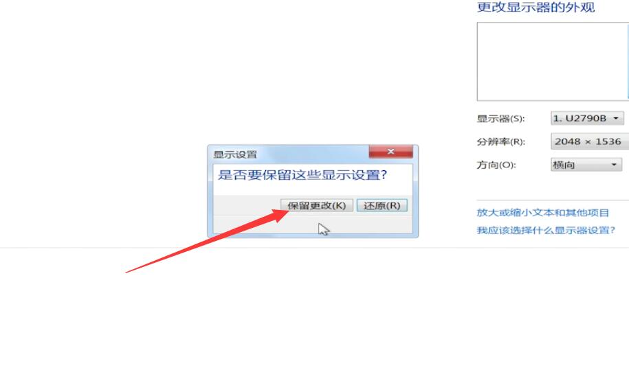 win7分辨率怎么调(3)