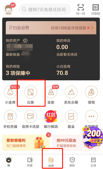 京东白条提现怎么弄