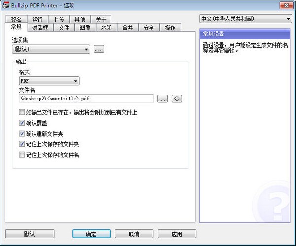 Bullzip PDF Printer(虚拟打印程序)