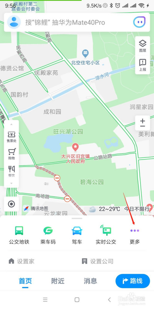 腾讯地图聚合打车