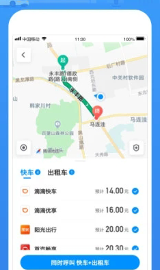 腾讯地图聚合打车