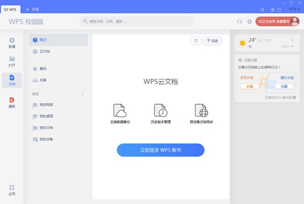 WPS Office 