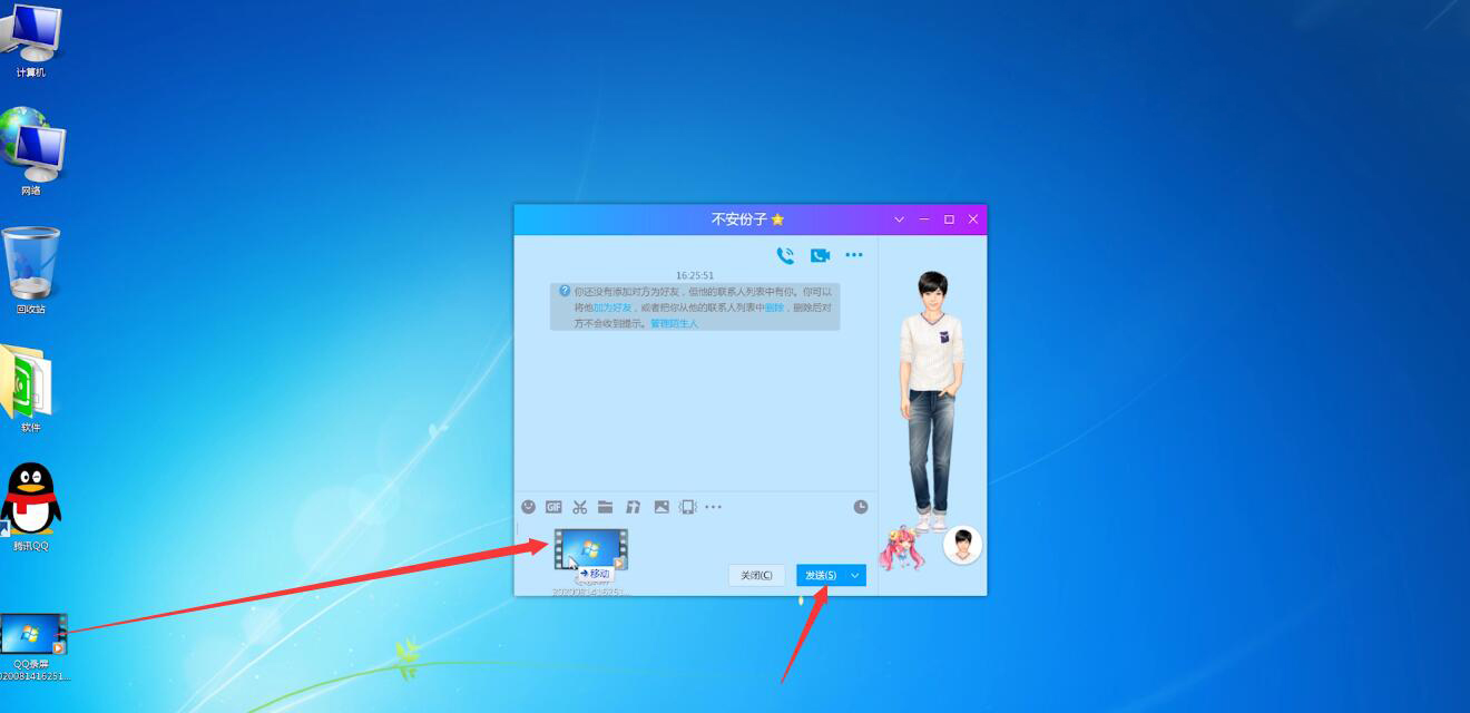 电脑qq录屏后怎么发送(5)