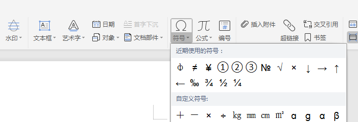 在word中箭头符号怎么打(3)