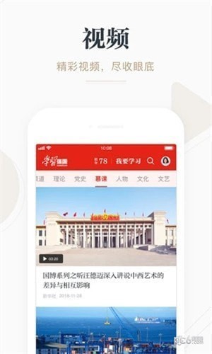 学习强国