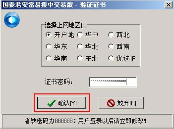 国泰君安大智慧