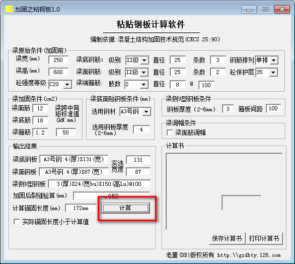 粘贴钢板计算软件