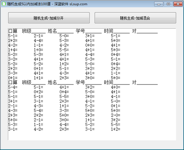 加减法生成器