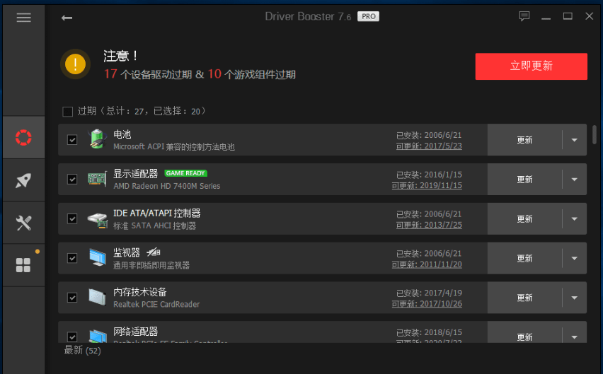 iobit driver booster pro(驱动管理软件)