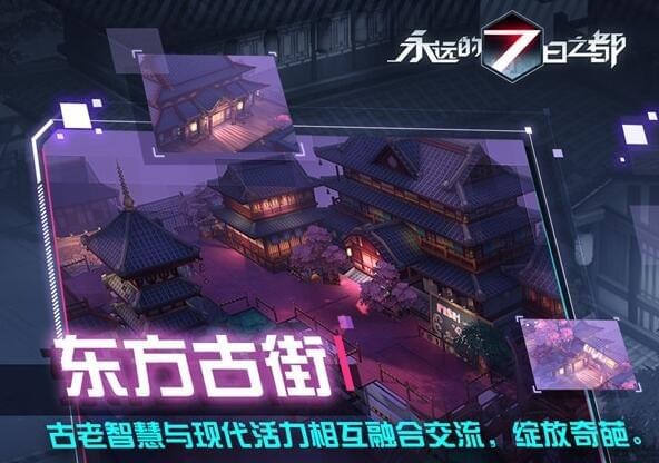 永远的7日之都百度版