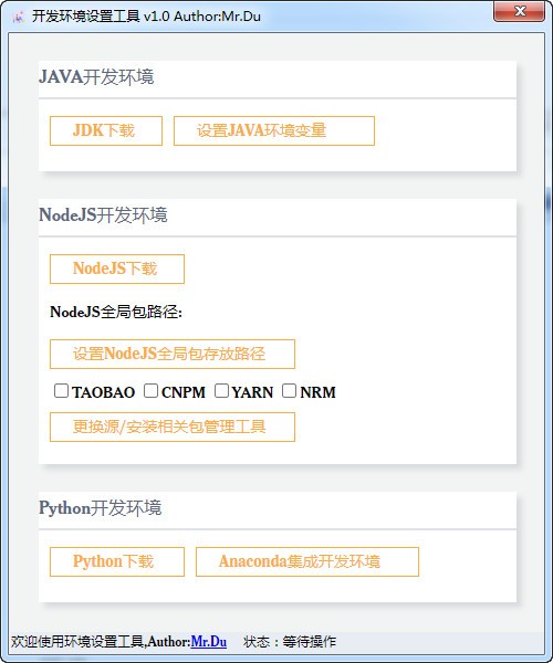 开发环境设置工具(NodeJS、jdk、Python)