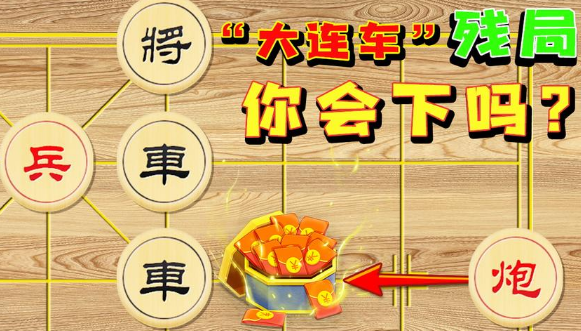 象棋我特牛红包版