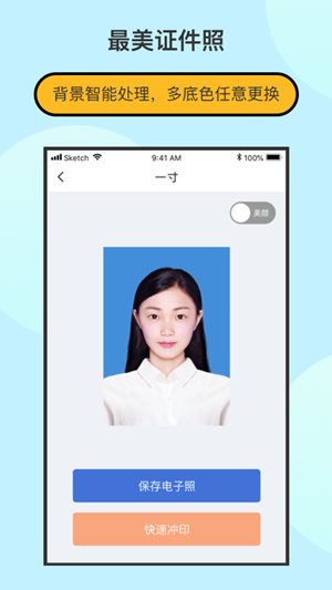 最美证件照制作
