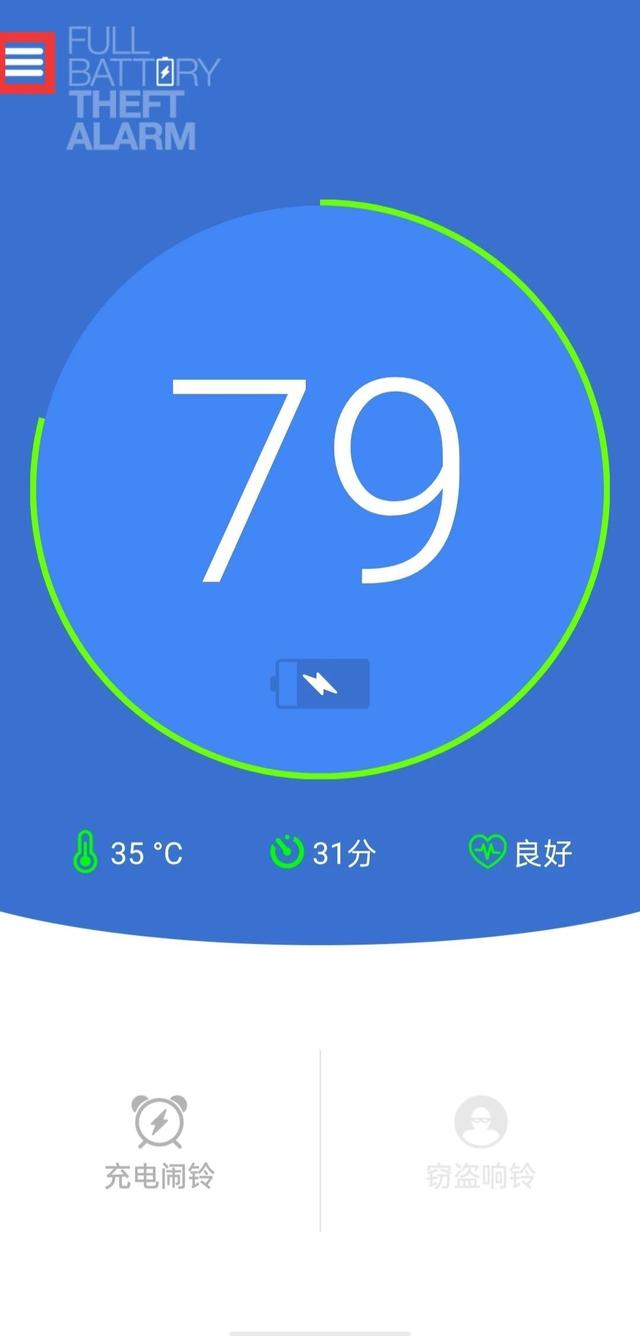 电量充满防盗警报