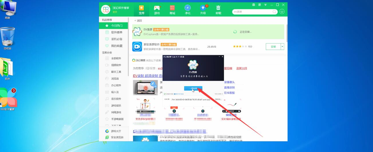 电脑上怎么下载ev录屏(4)
