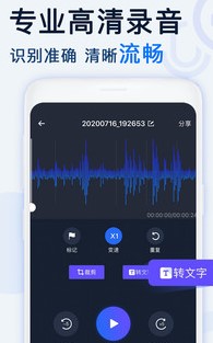 录音转文字录音机软件
