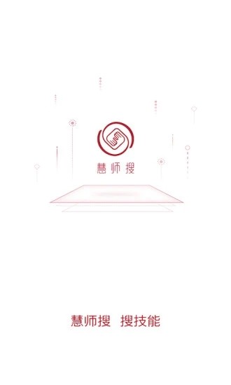 慧师搜