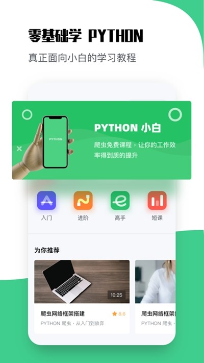 Pyhton编程教学