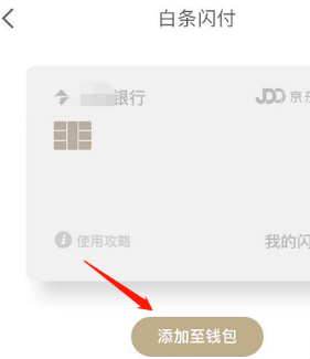 京东白条怎样用微信付款(3)