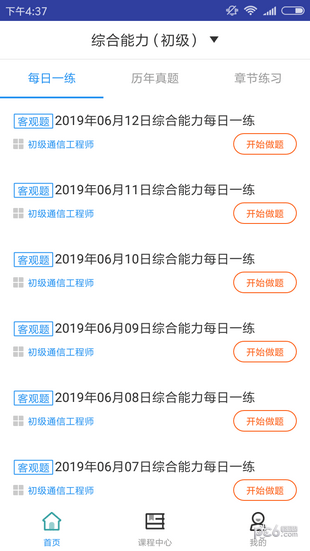 初级通信工程师题库