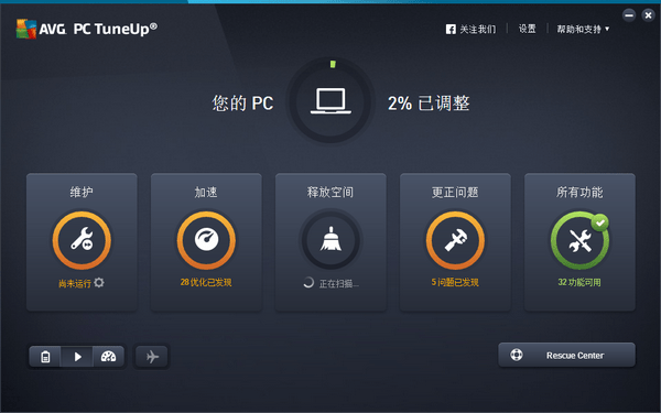 AVG TuneUp(系统优化软件)