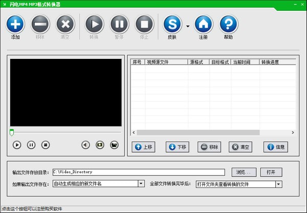 闪电MP4/MP3格式转换器