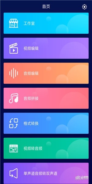 超级音乐编辑器