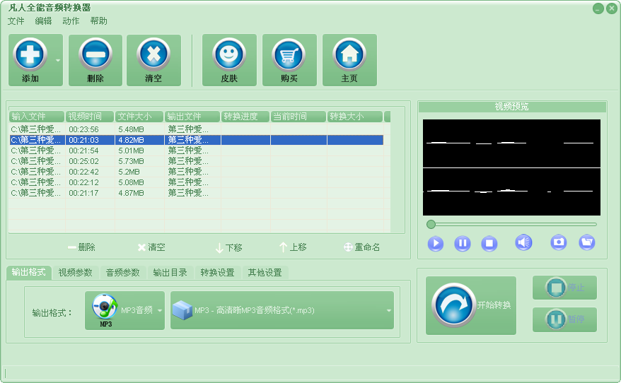 凡人全能音频格式转换器