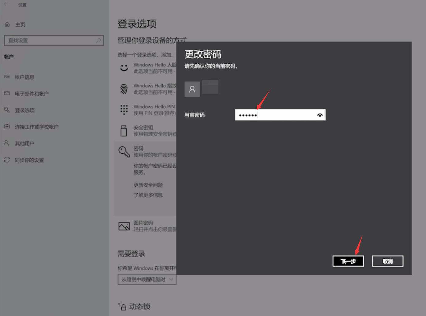 win10开机密码怎么取消(3)