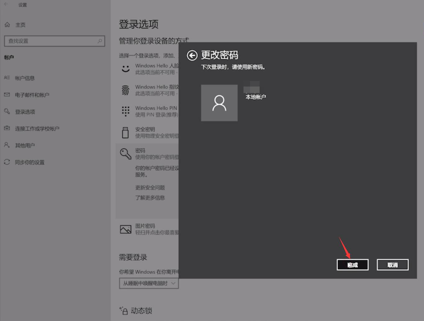 win10开机密码怎么取消(5)