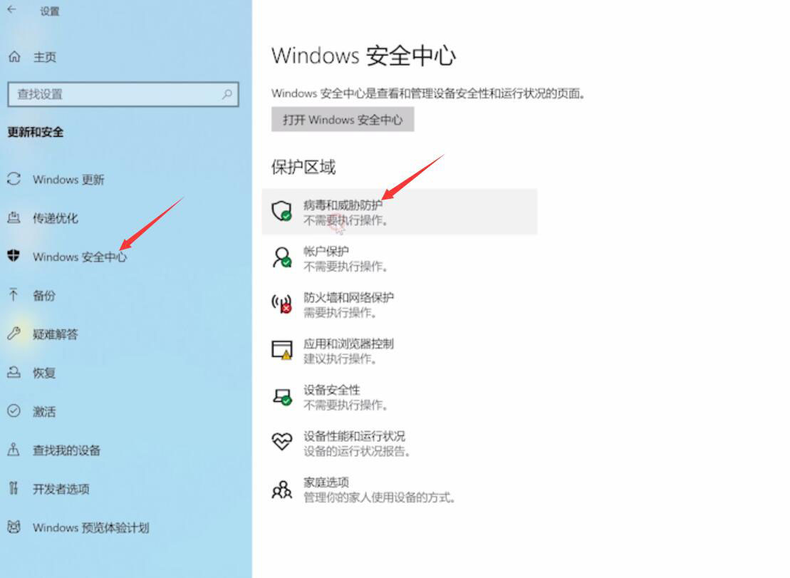 关闭win10自带杀毒软件(2)