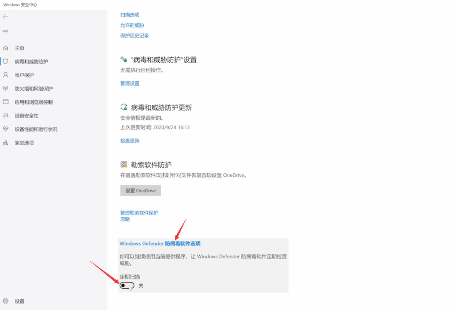 怎么关闭win10自带杀毒软件(3)