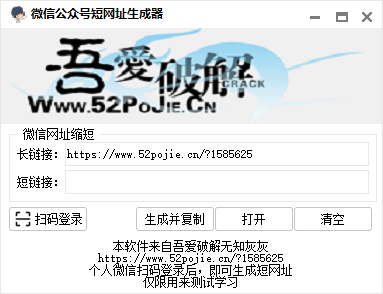 微信公众号短网址生成器