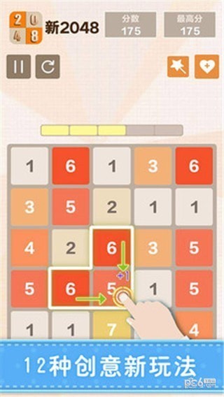 新版2048