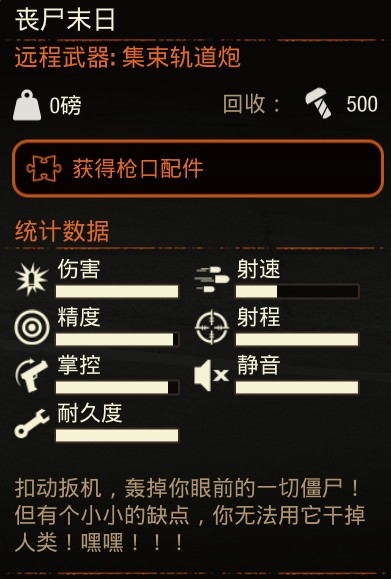 腐烂国度2主宰版超级变态武器MOD