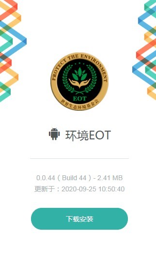 环境EOT