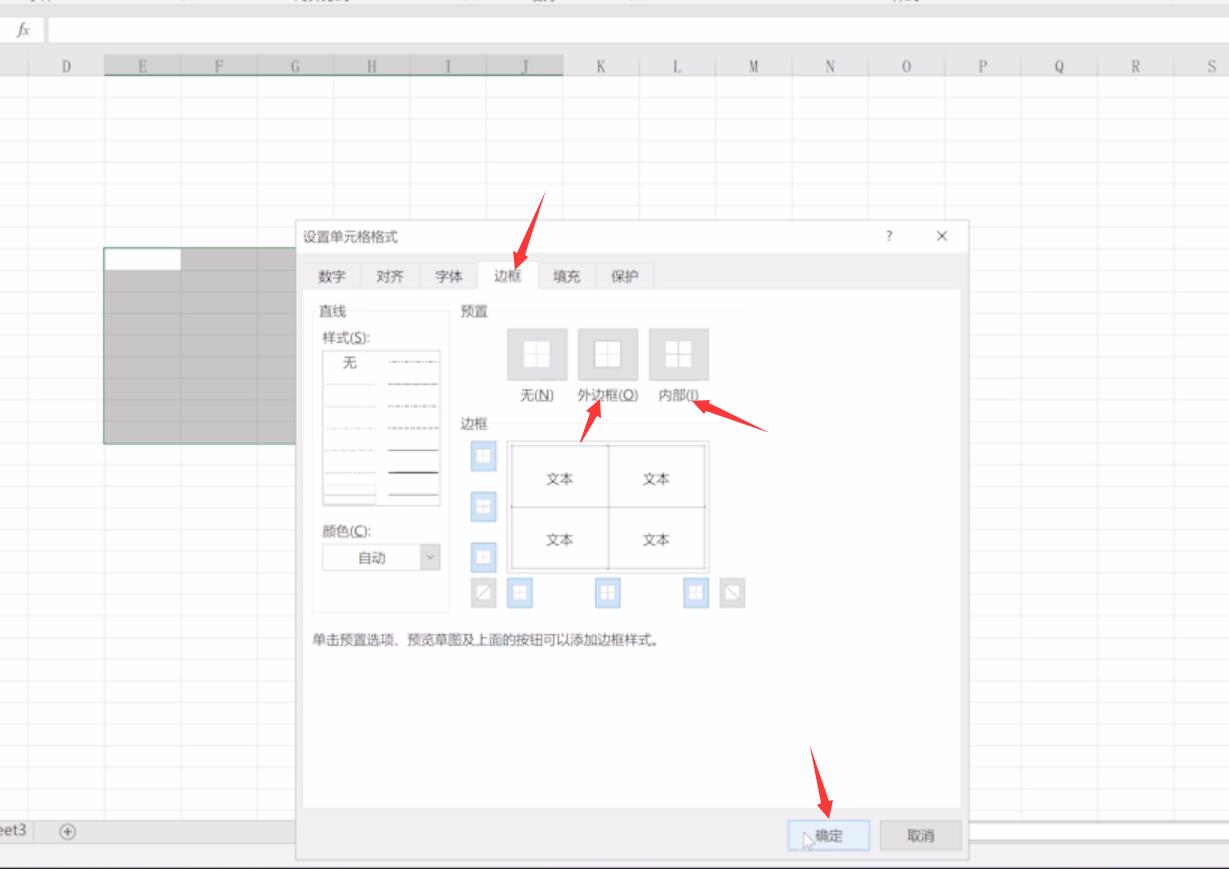 excel表格制作教程(2)