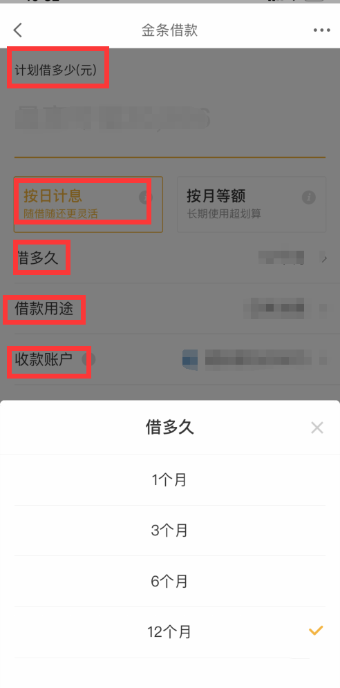 怎么把京东金条的钱套出来(2)