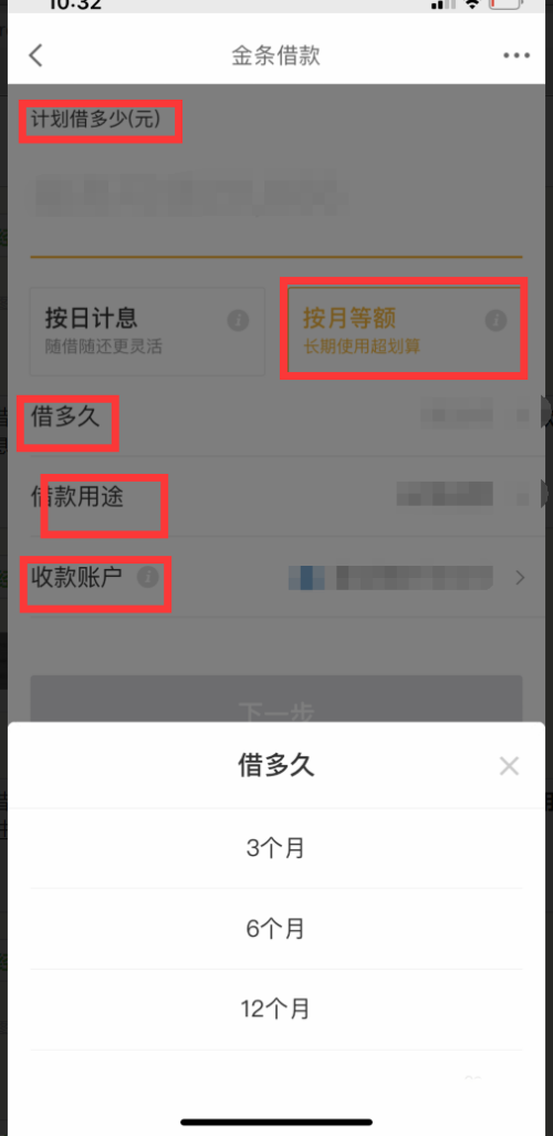 怎么把京东金条的钱套出来(3)