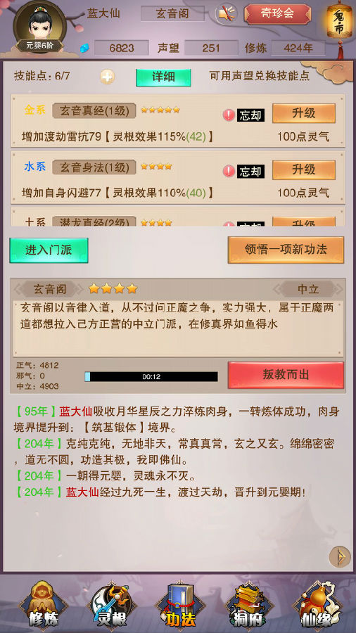 想不想修真手游腾讯版