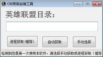 OB语言安装工具