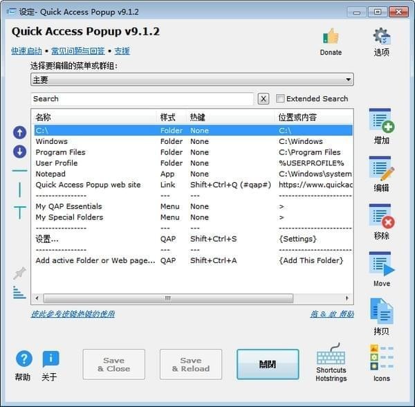 Quick Access Popup(快速启动器)