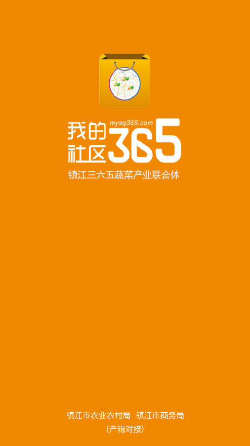 我的社区365电商平台