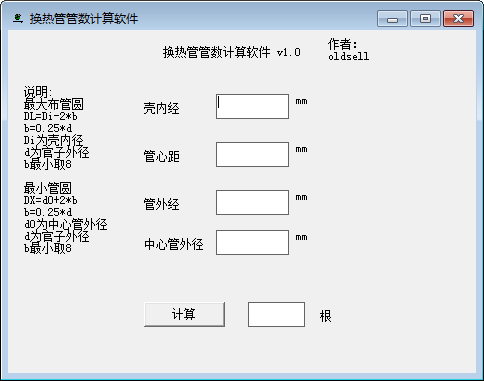 换热管管数计算软件