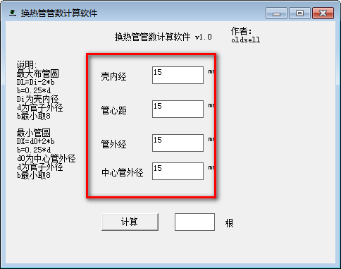 换热管管数计算软件