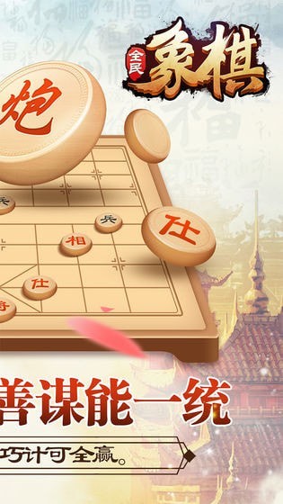 全民象棋2020