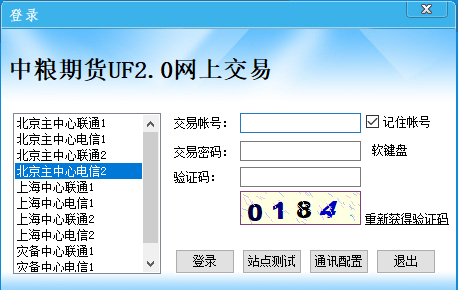 中粮期货中粮期货UF2.0网上交易