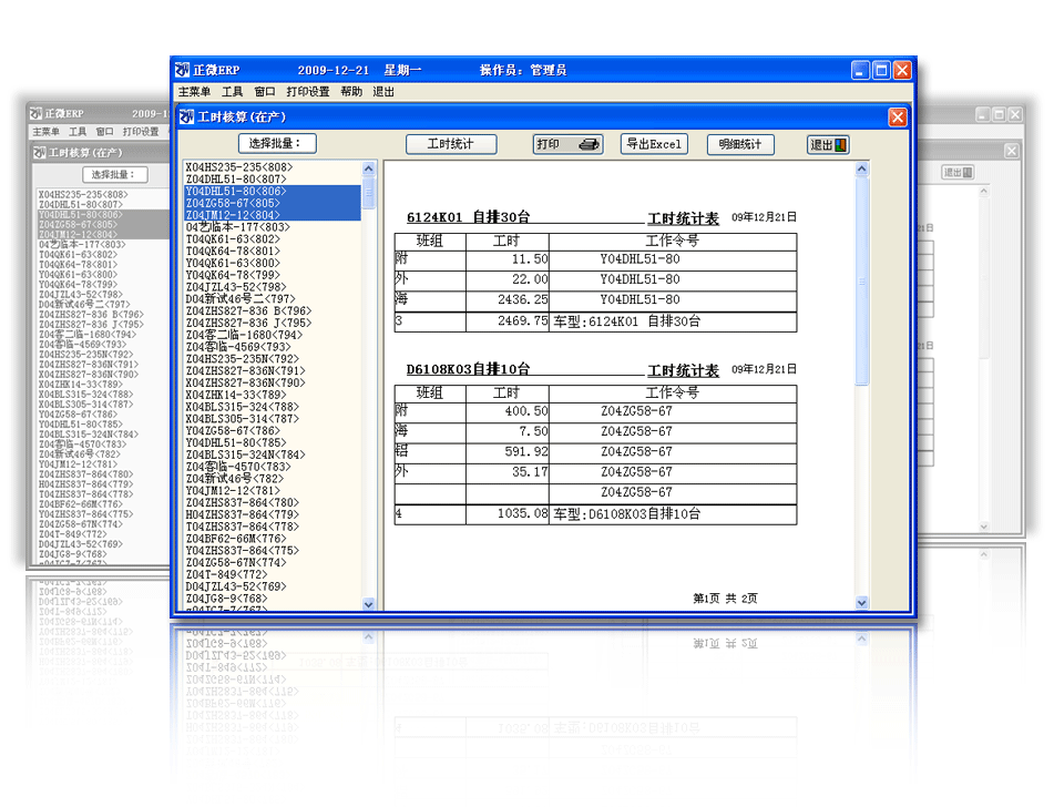 正微ERP企业管理软件