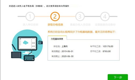 河北省自然人电子税务局扣缴端