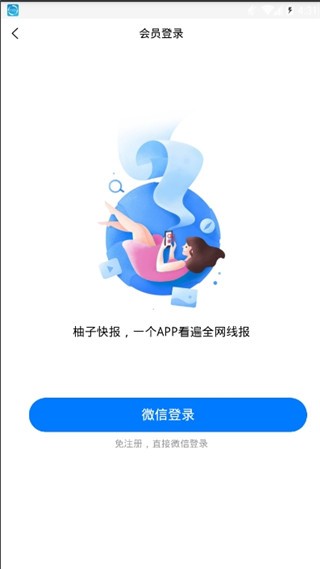 柚子快报